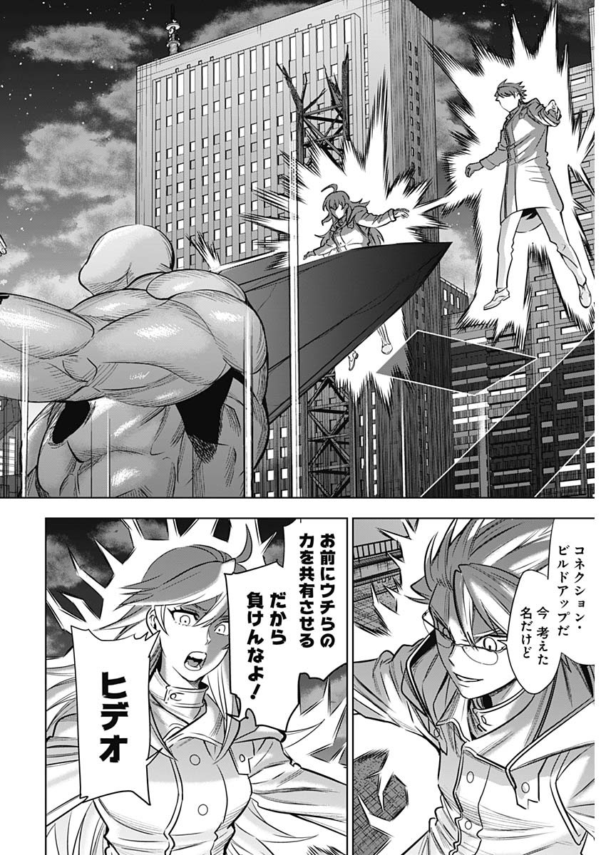 Evil Heroes Chapter 35 12ページ