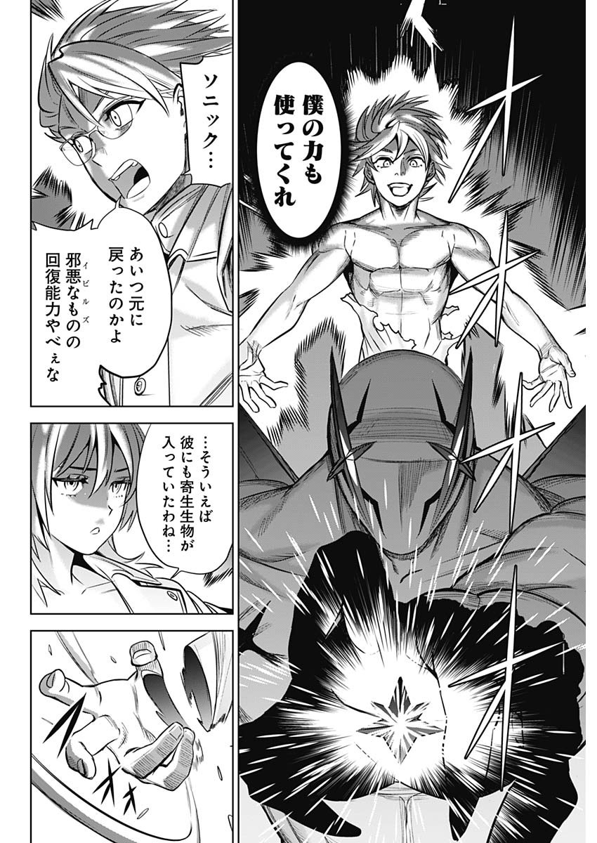 Evil Heroes Chapter 35 14ページ