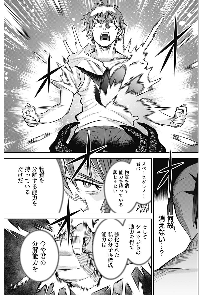 Evil Heroes Chapter 35 15ページ
