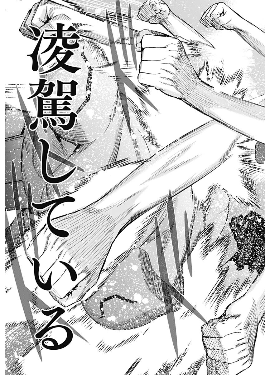Evil Heroes Chapter 35 17ページ
