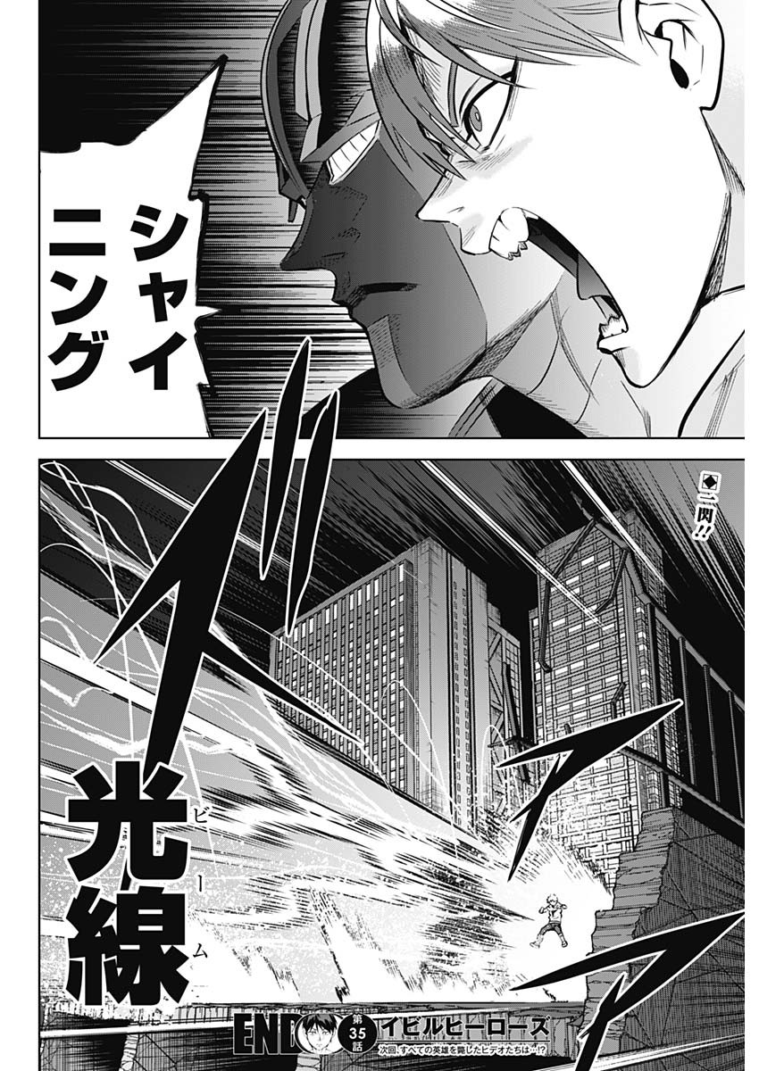 Evil Heroes Chapter 35 18ページ