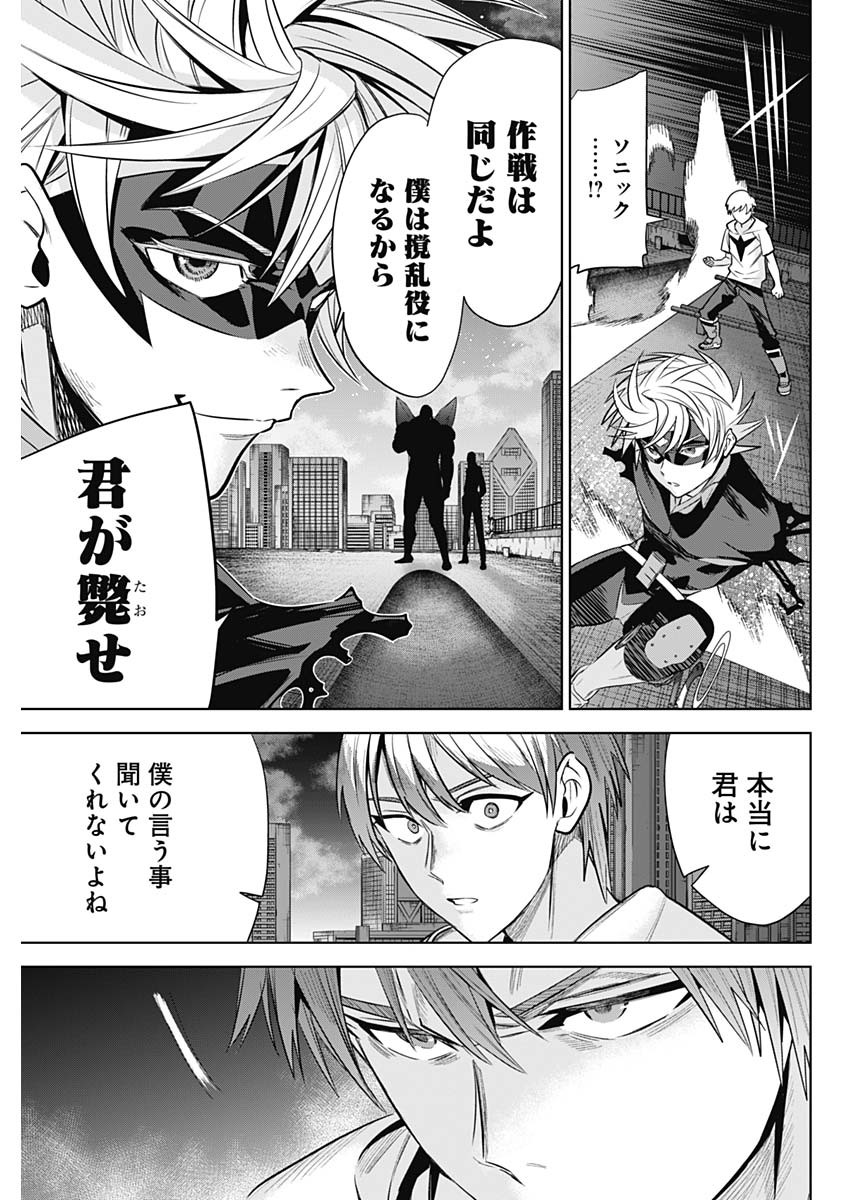 Evil Heroes Chapter 35 3ページ