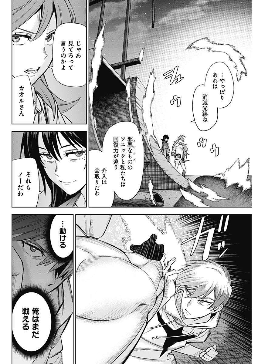 Evil Heroes Chapter 35 6ページ