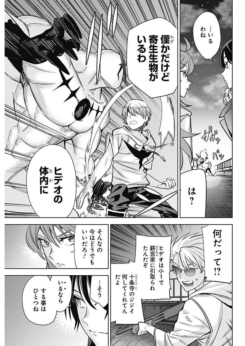 Evil Heroes Chapter 35 7ページ