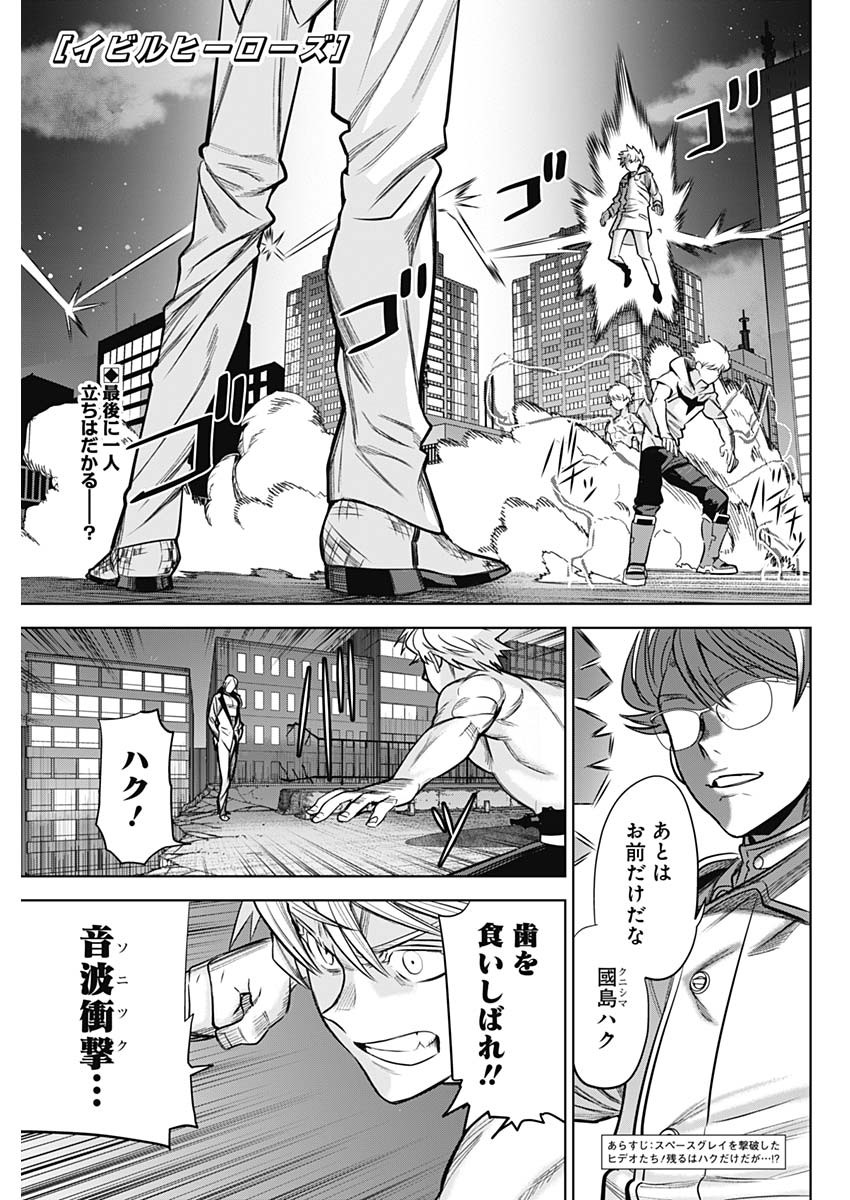 Evil Heroes Chapter 36 1ページ