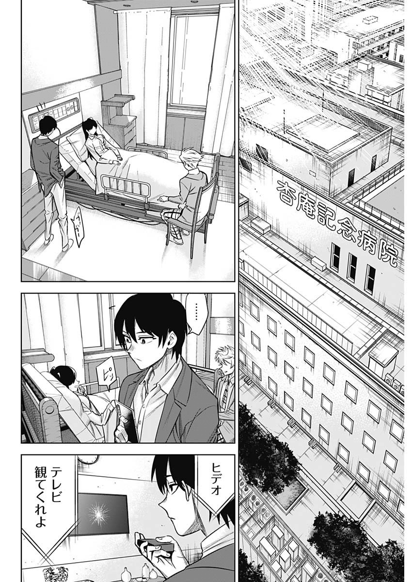 Evil Heroes Chapter 36 12ページ