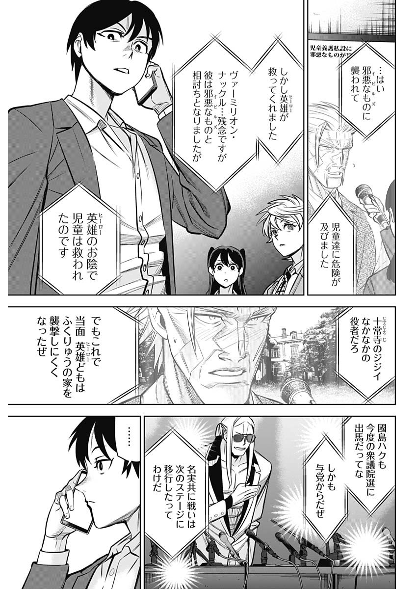 Evil Heroes Chapter 36 13ページ