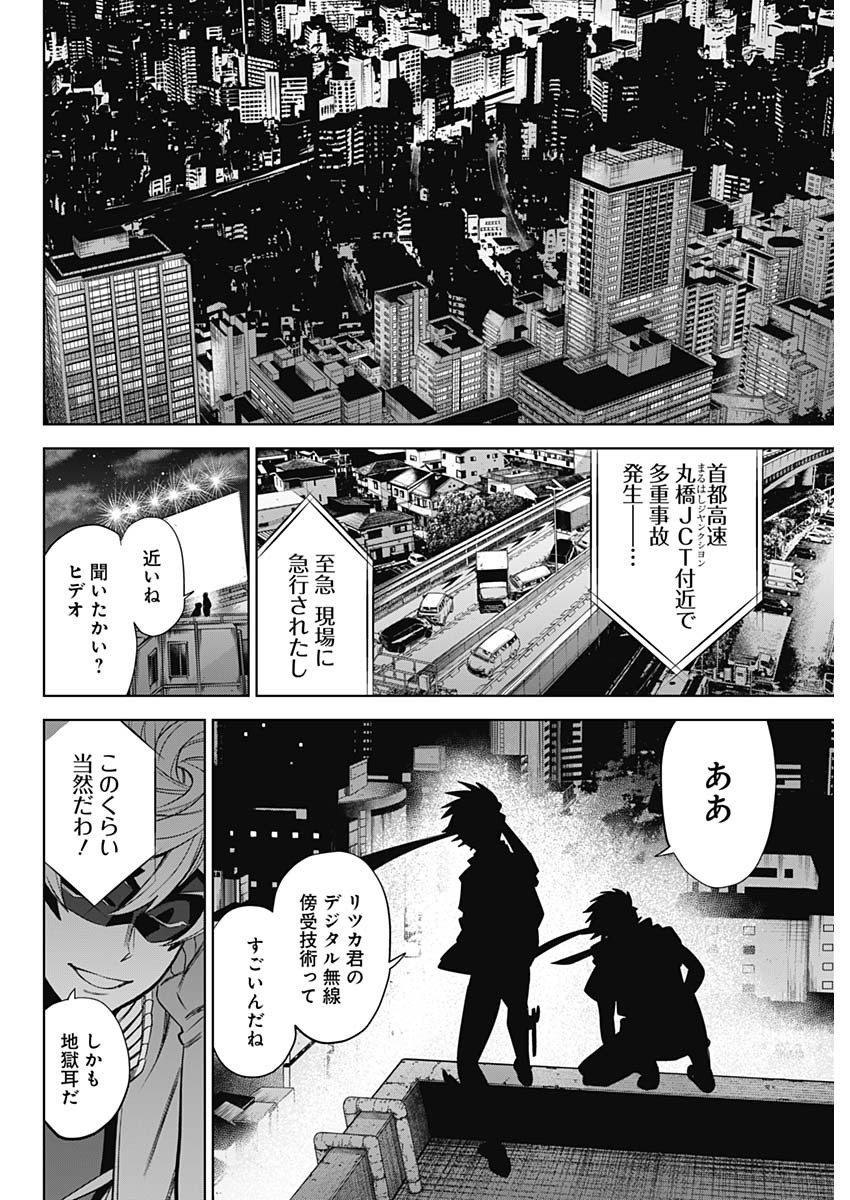 Evil Heroes Chapter 36 14ページ