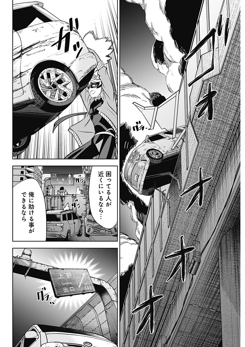 Evil Heroes Chapter 36 16ページ