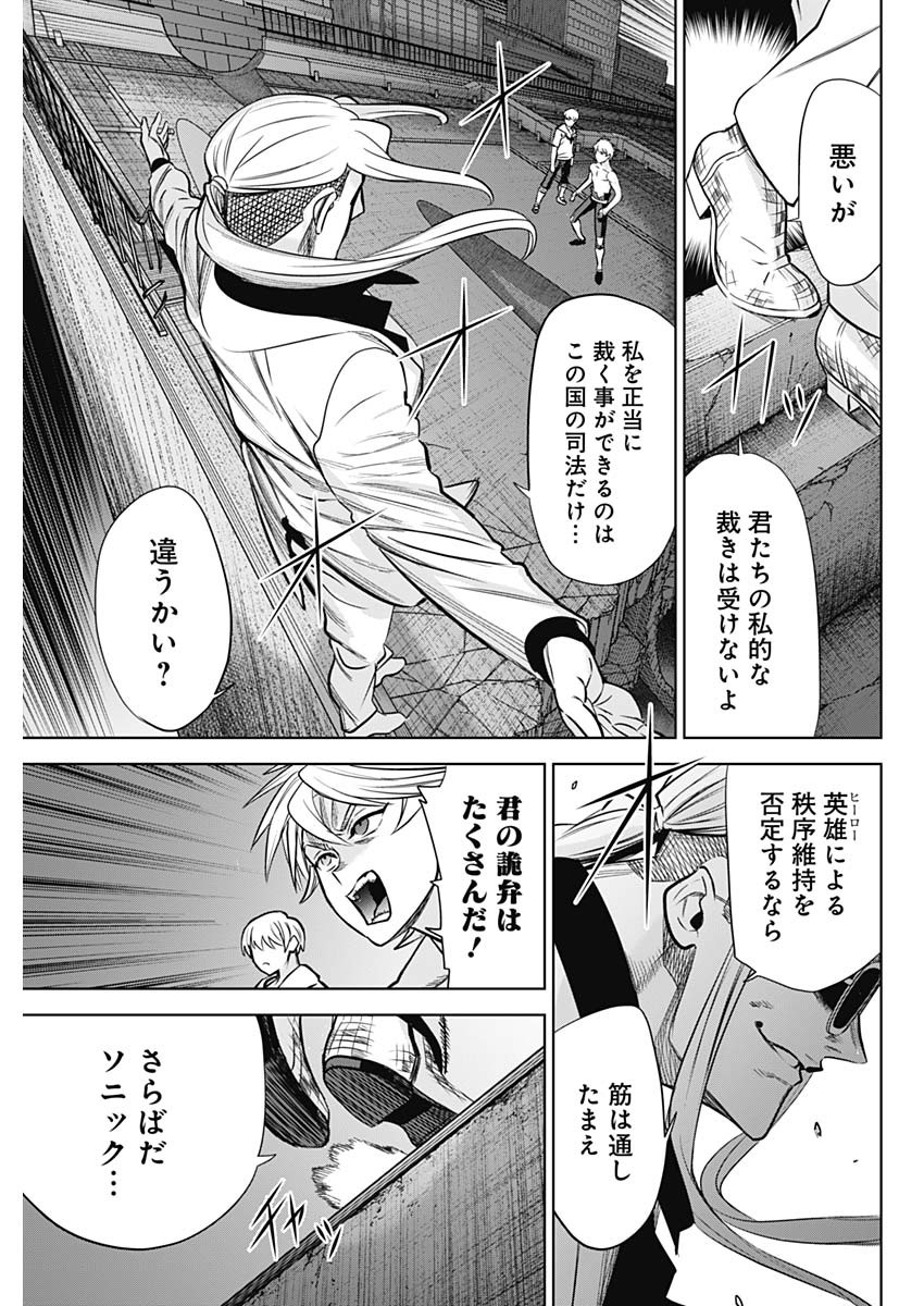 Evil Heroes Chapter 36 3ページ