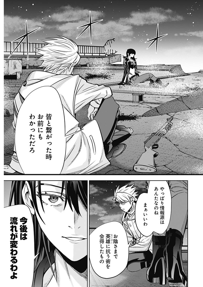 Evil Heroes Chapter 36 7ページ