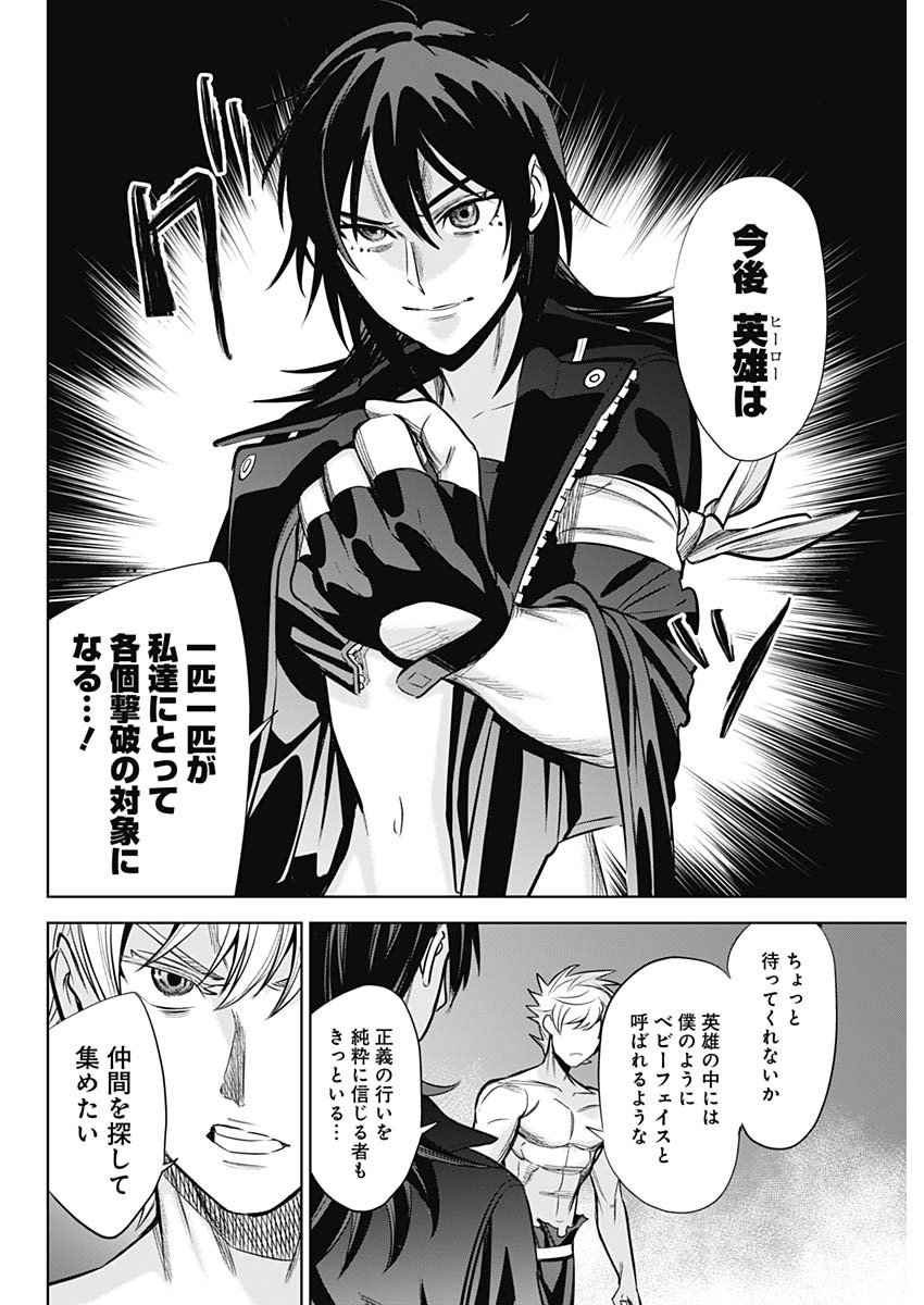 Evil Heroes Chapter 36 8ページ