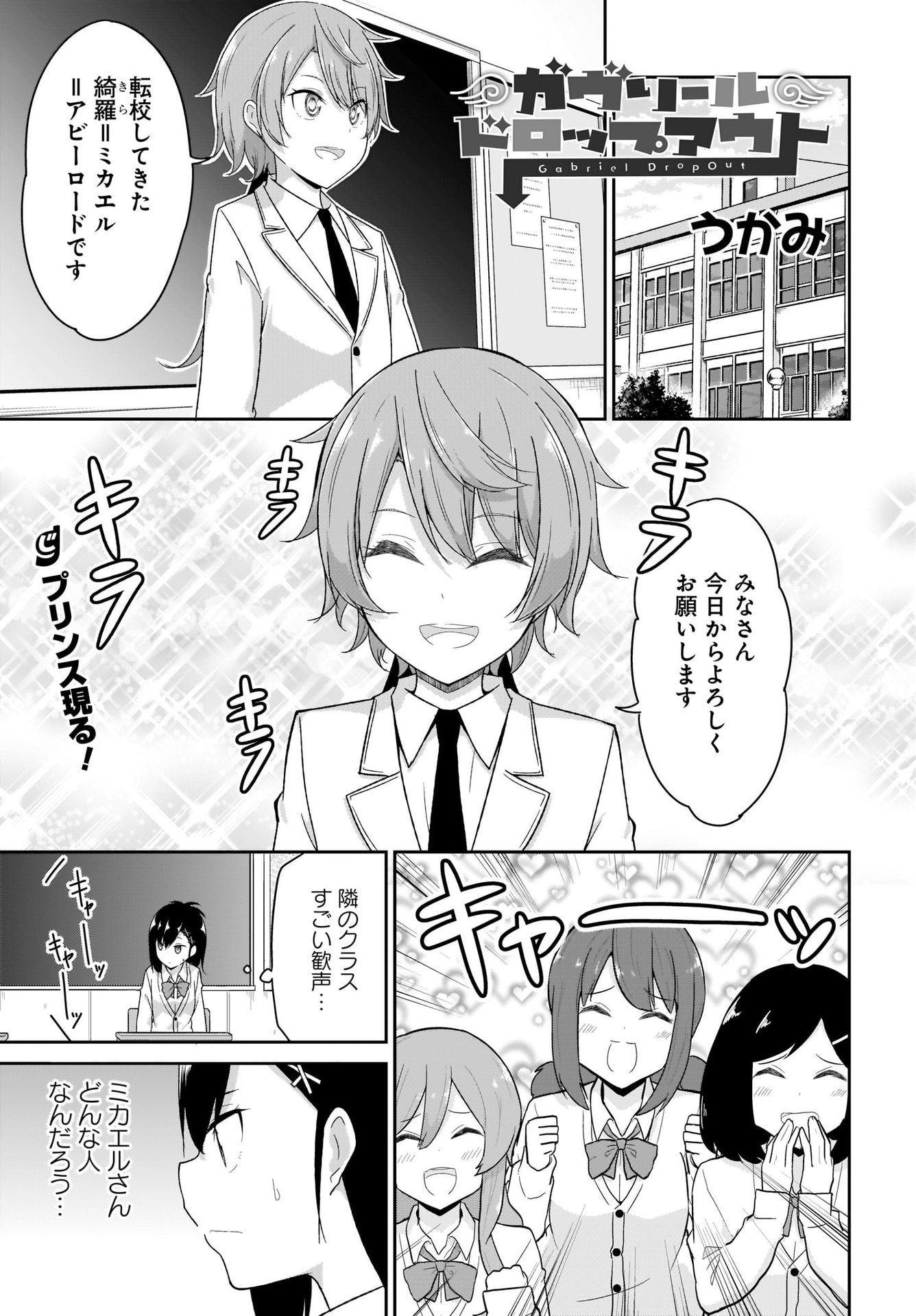 Gabriel Dropout Chapter 96 1ページ