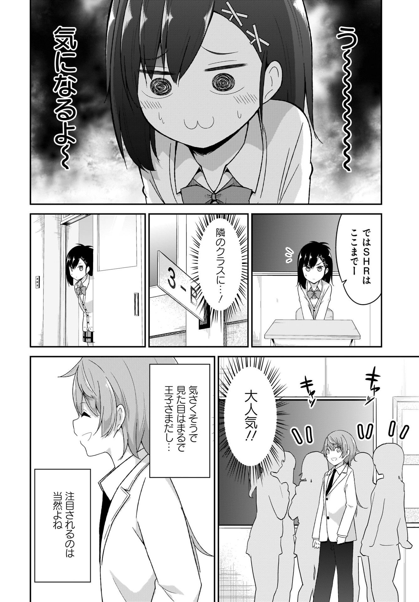 Gabriel Dropout Chapter 96 2ページ