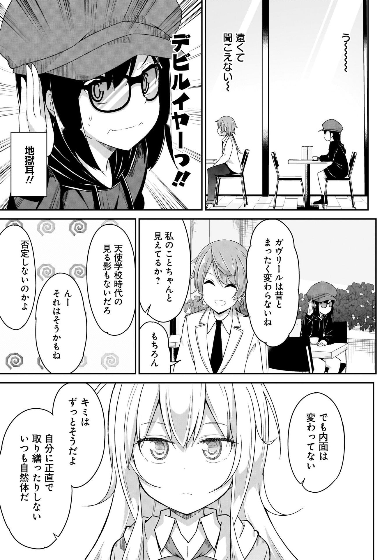 Gabriel Dropout Chapter 96 11ページ