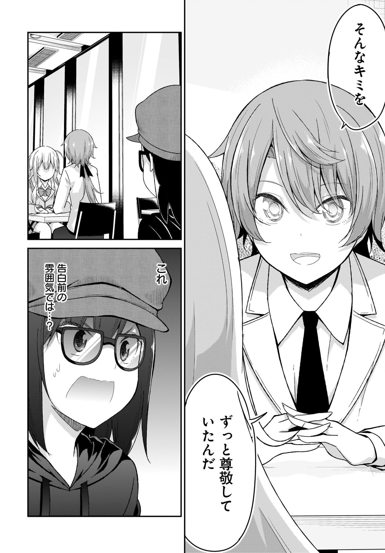 Gabriel Dropout Chapter 96 12ページ