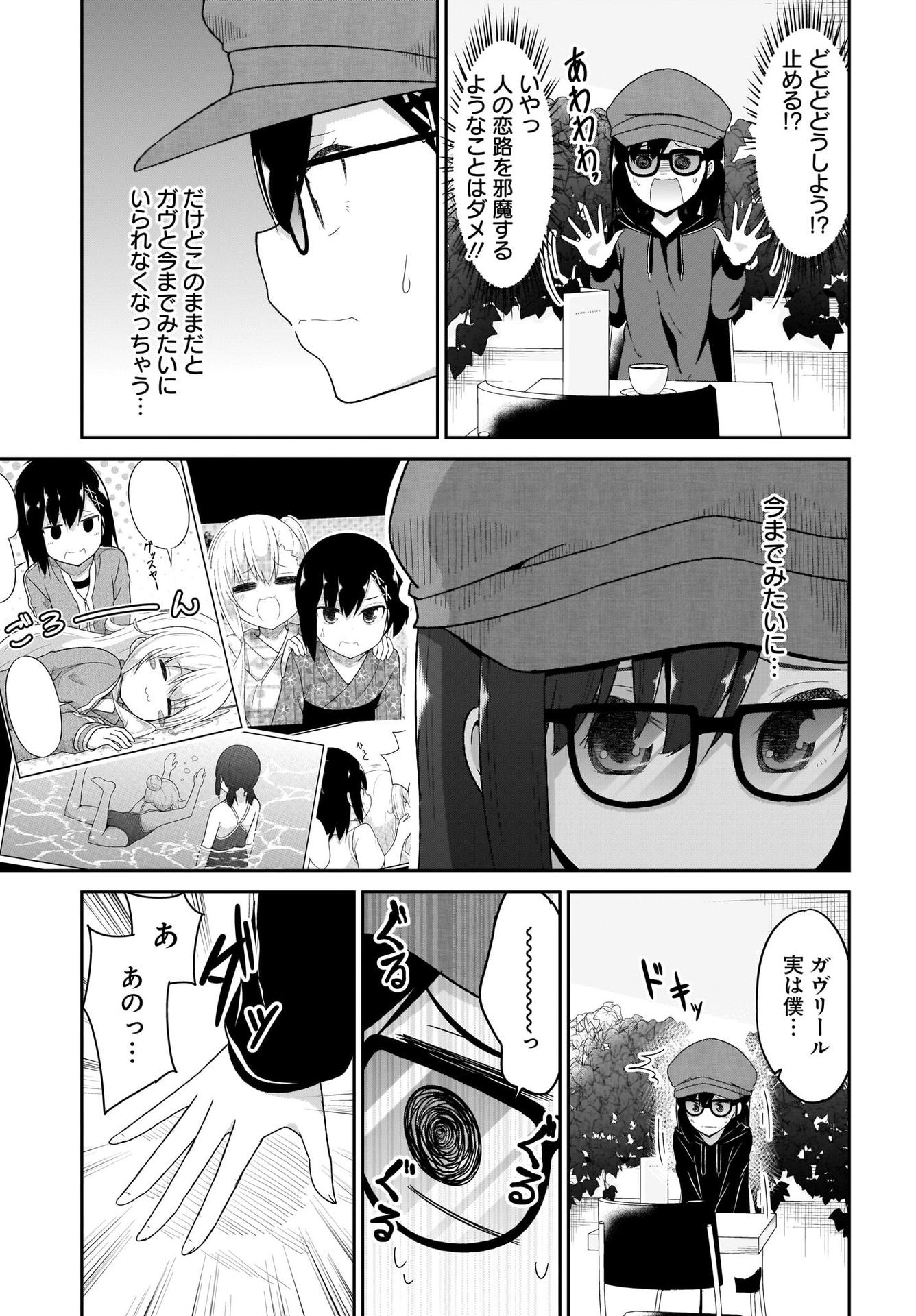 Gabriel Dropout Chapter 96 13ページ