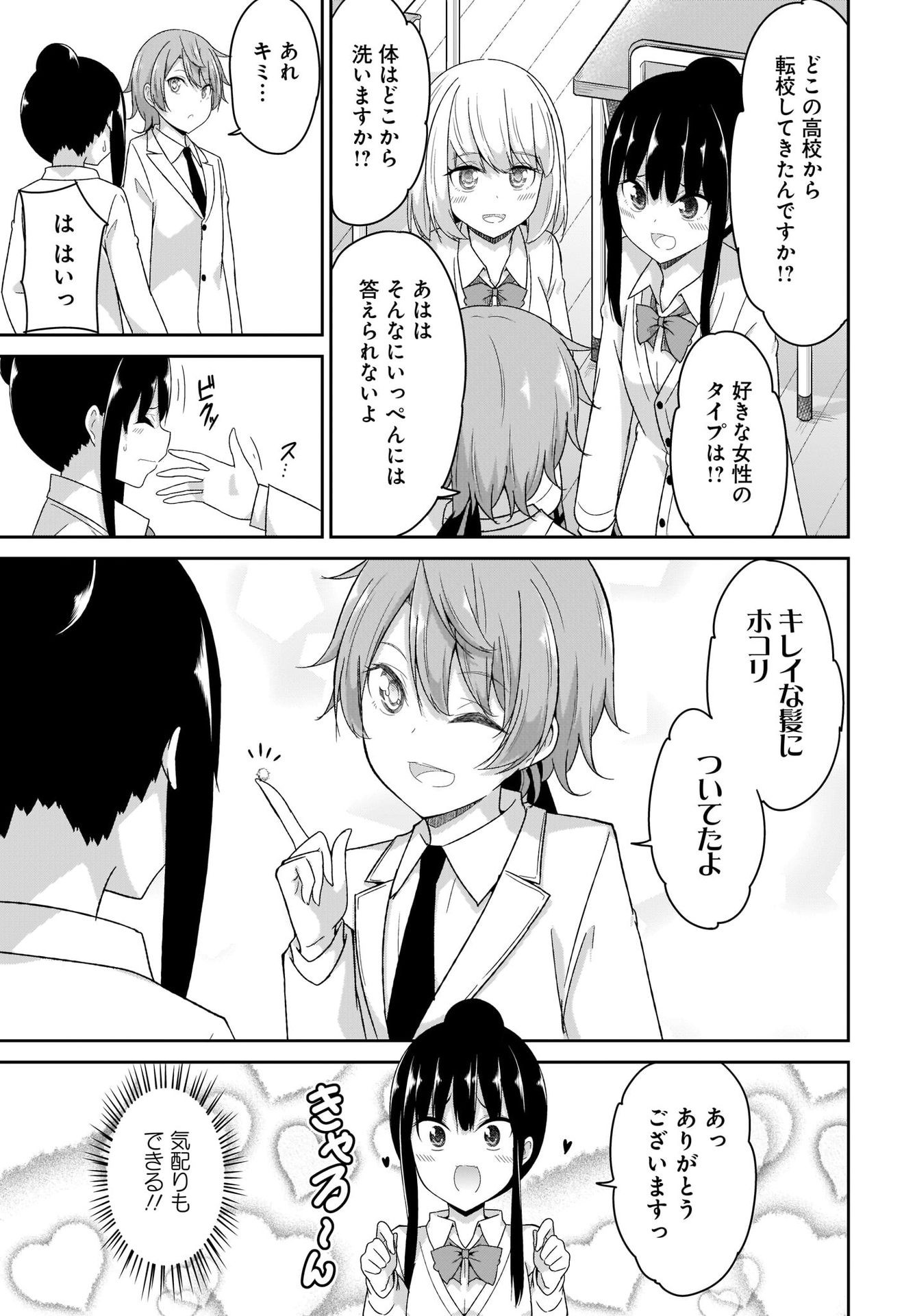 Gabriel Dropout Chapter 96 3ページ