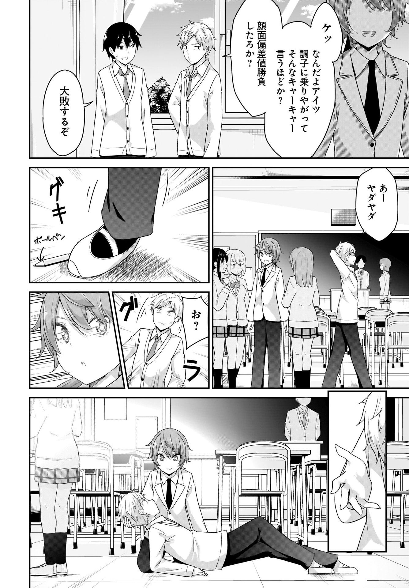 Gabriel Dropout Chapter 96 4ページ