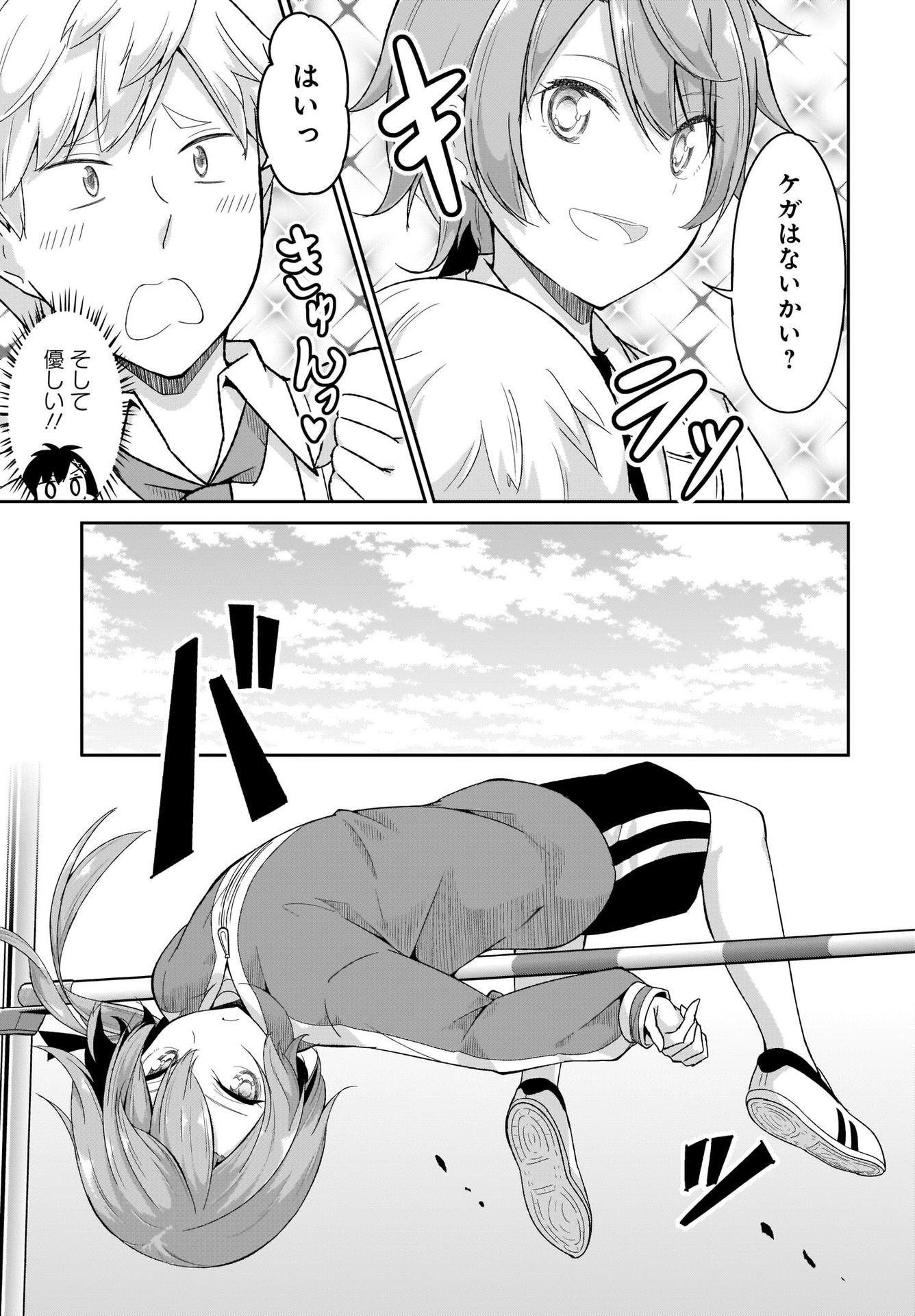 Gabriel Dropout Chapter 96 5ページ