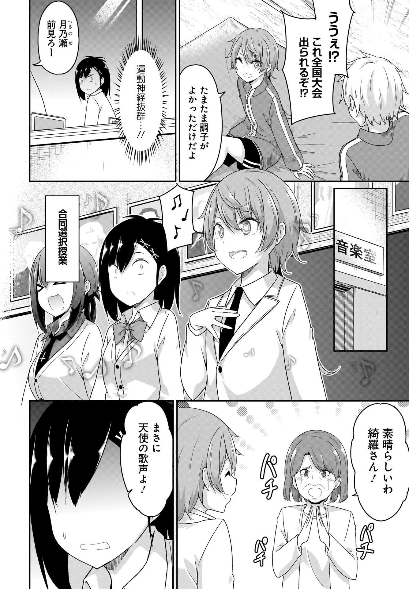 Gabriel Dropout Chapter 96 6ページ