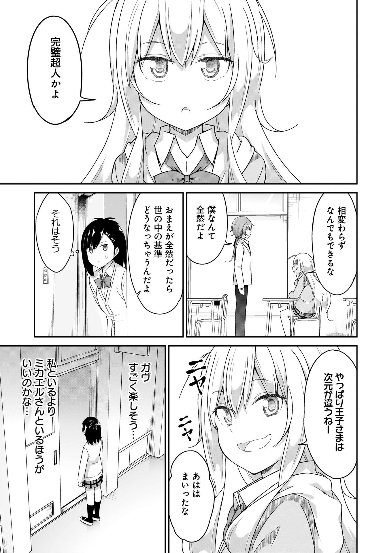 Gabriel Dropout Chapter 96 7ページ