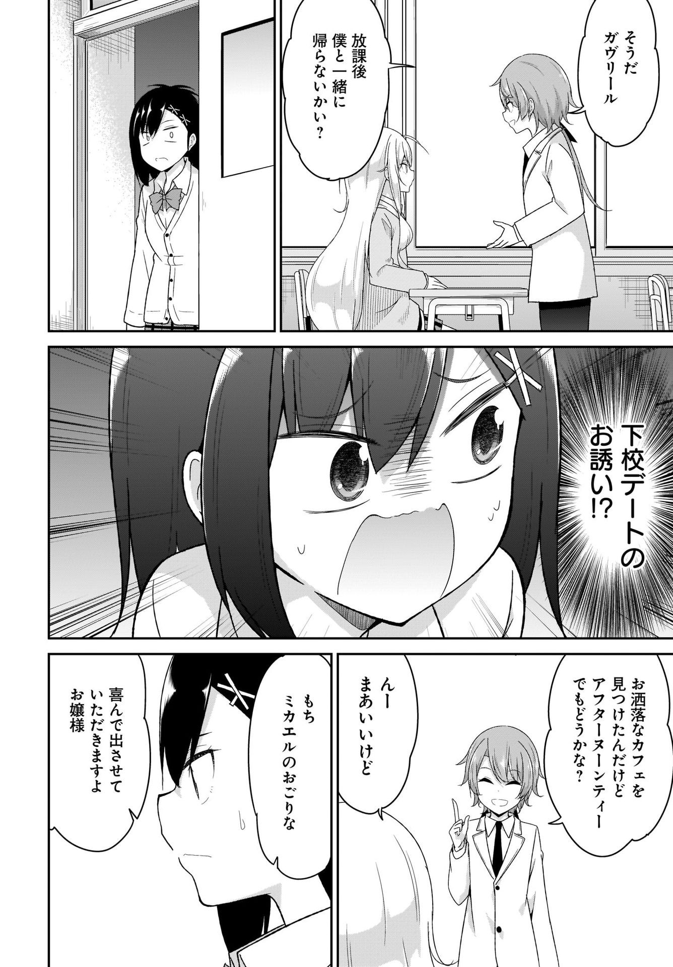 Gabriel Dropout Chapter 96 8ページ