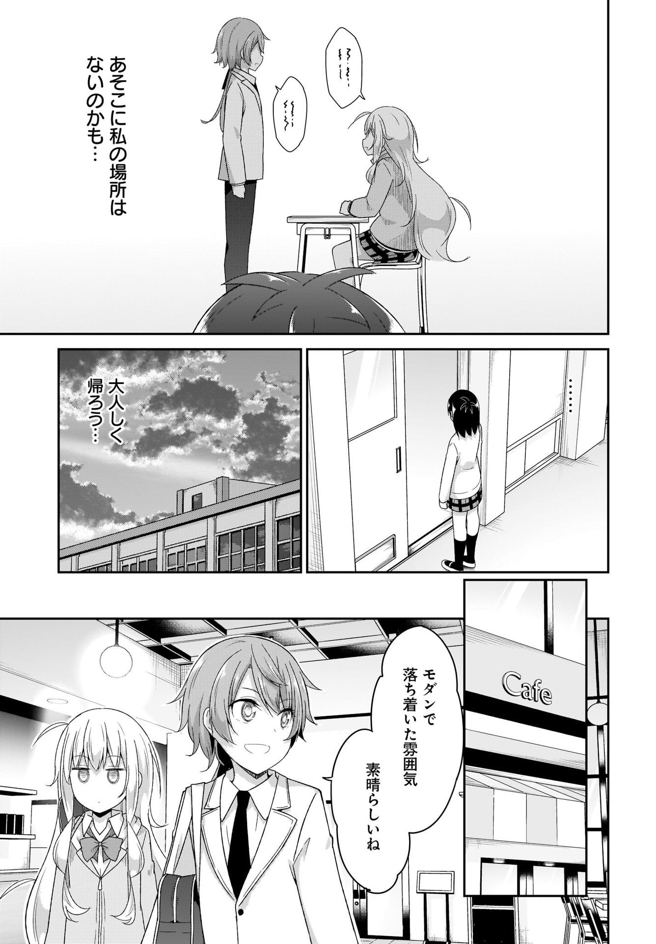 Gabriel Dropout Chapter 96 9ページ