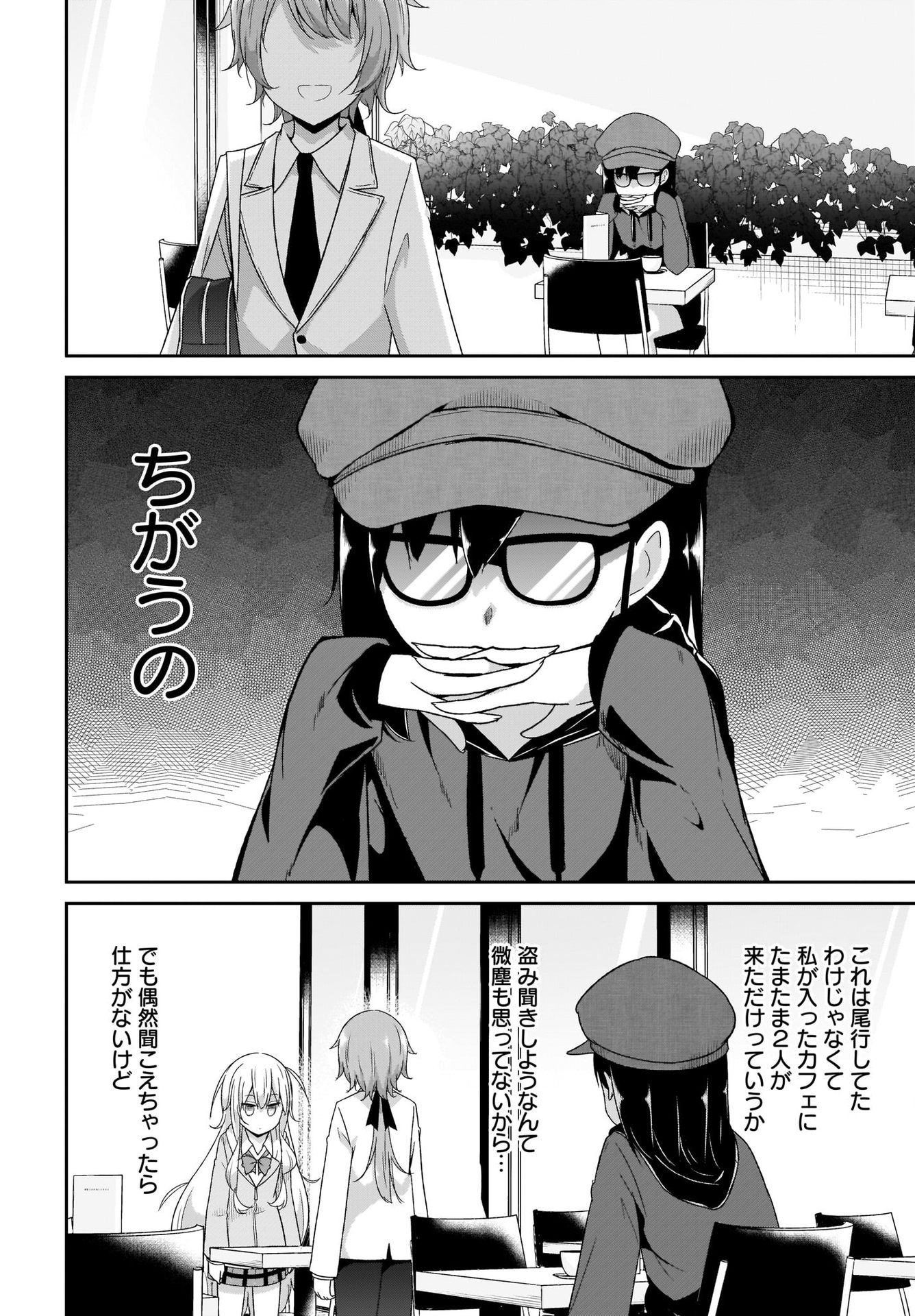 Gabriel Dropout Chapter 96 10ページ