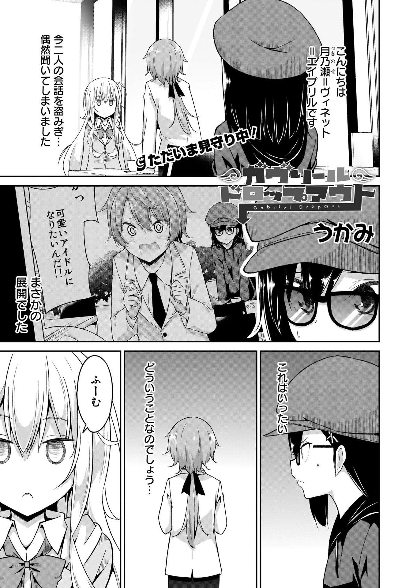 Gabriel Dropout Chapter 97 1ページ