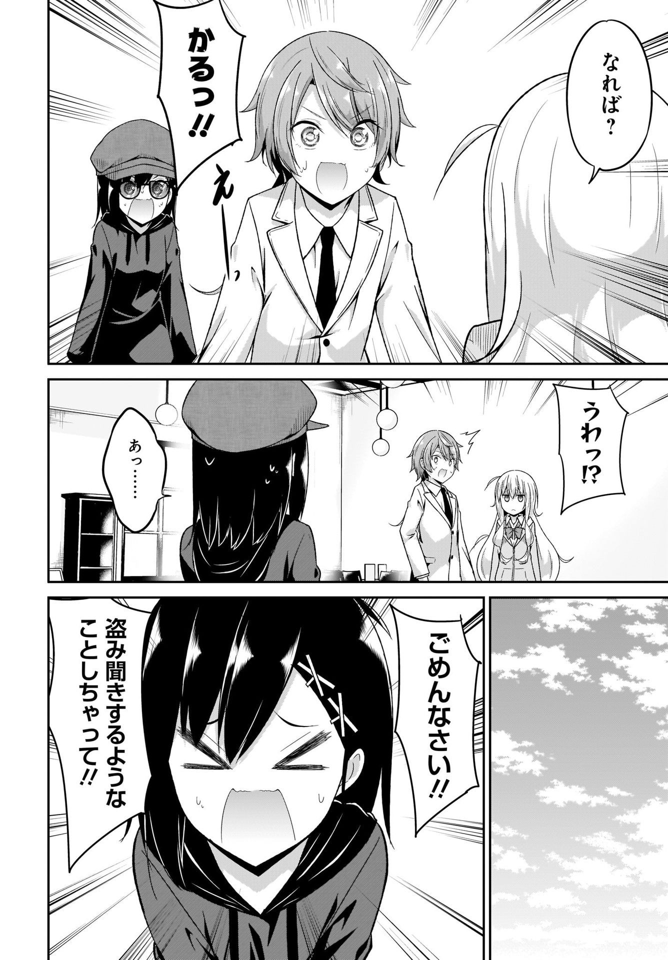 Gabriel Dropout Chapter 97 2ページ