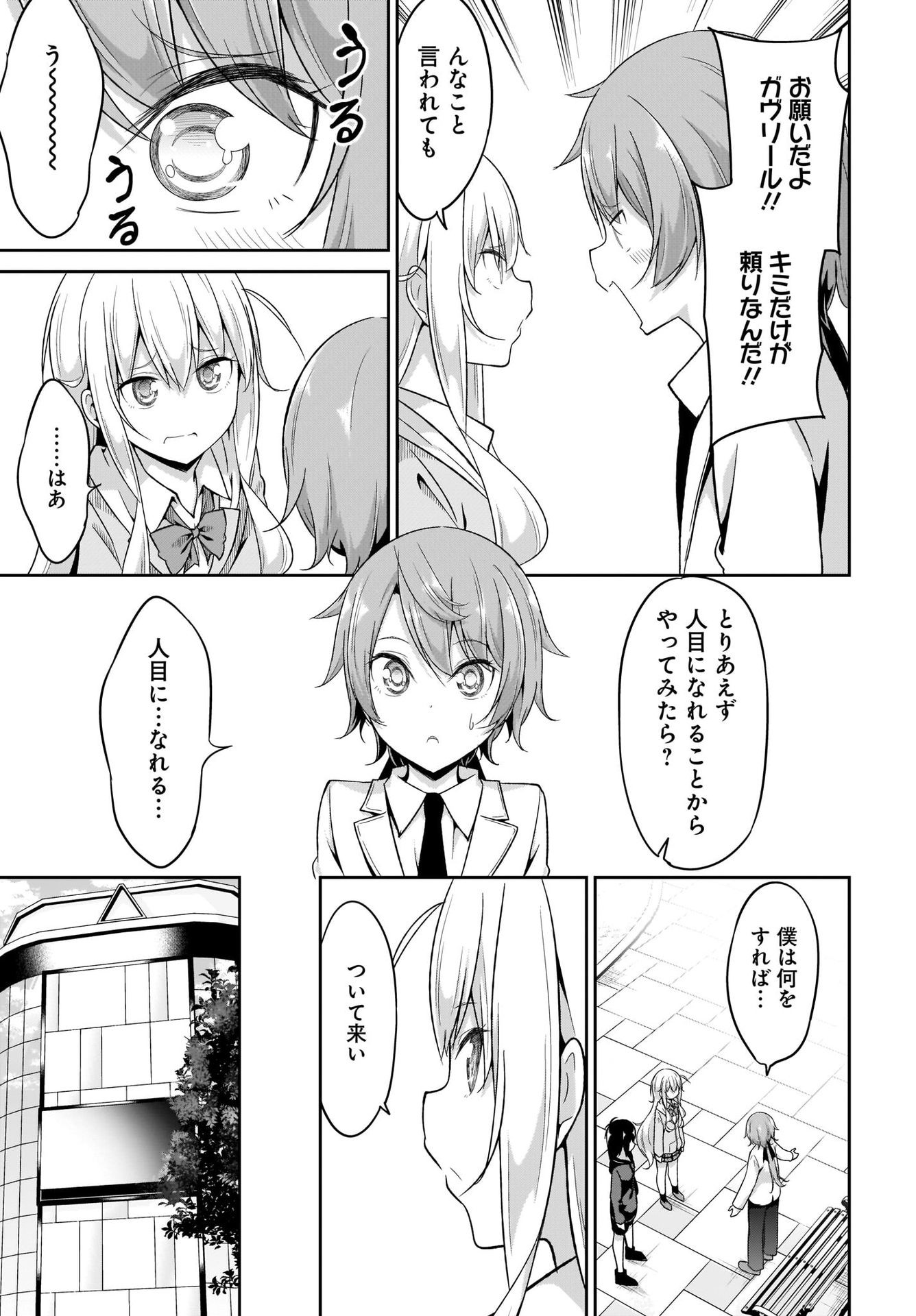 Gabriel Dropout Chapter 97 11ページ