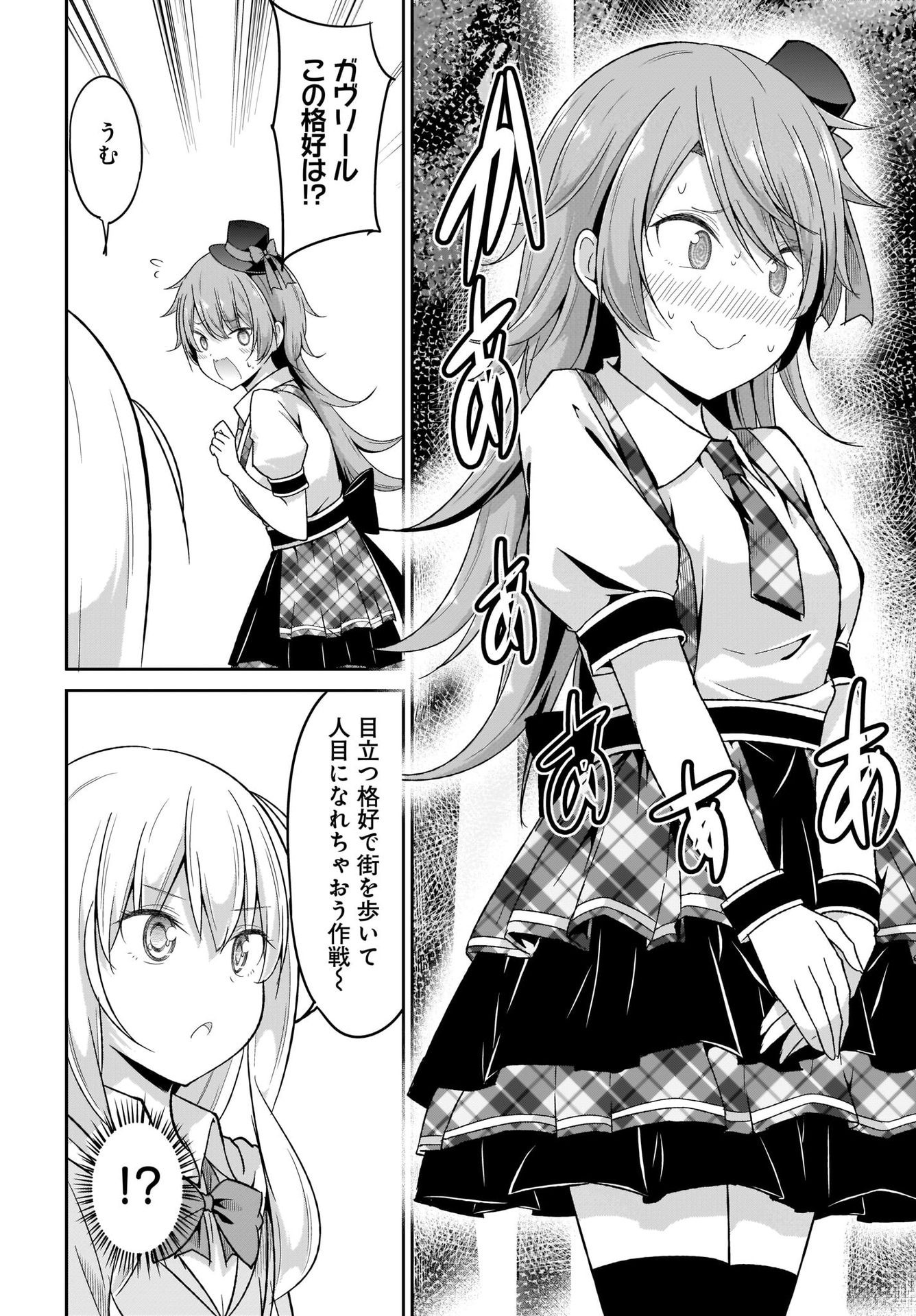Gabriel Dropout Chapter 97 12ページ