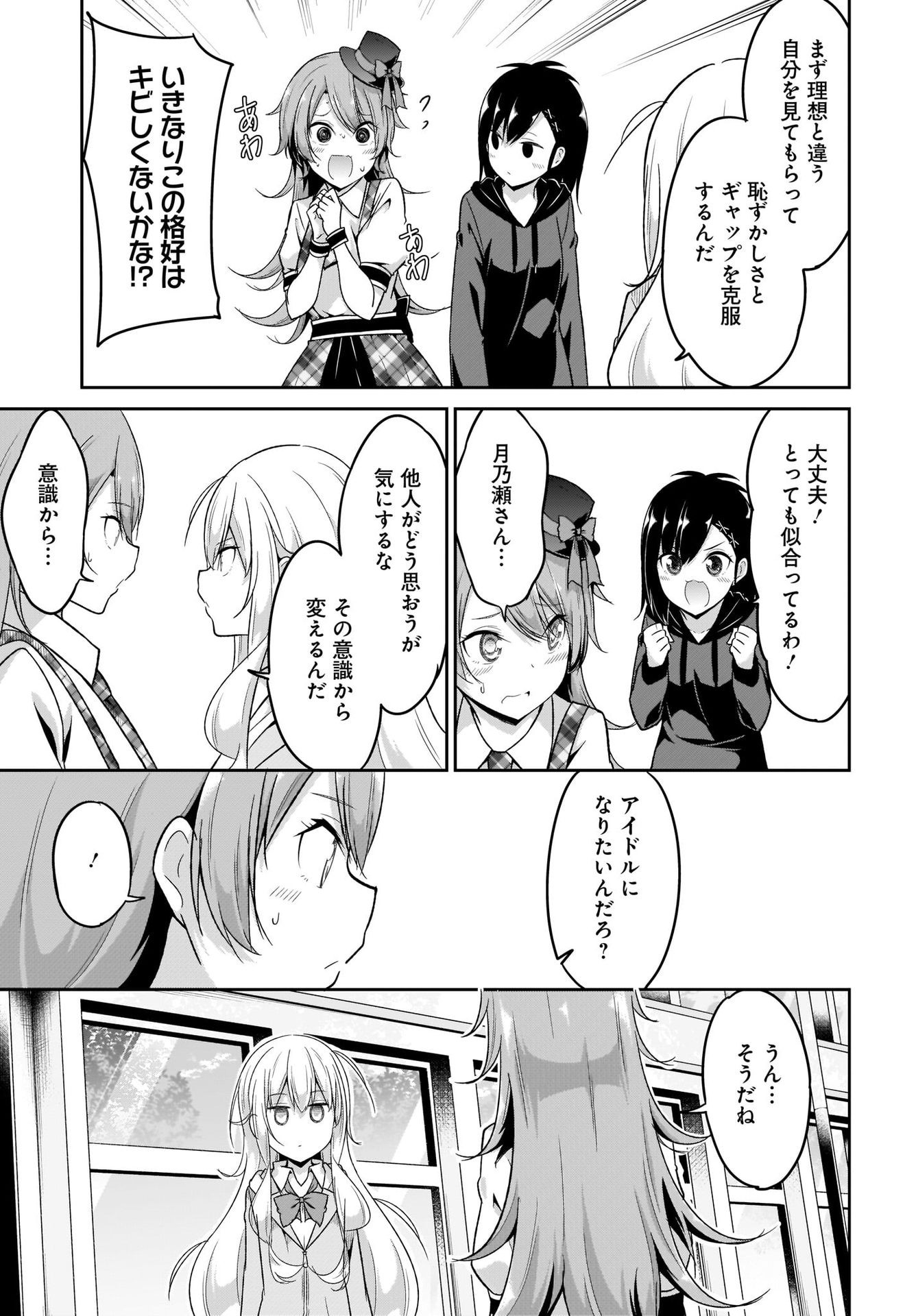 Gabriel Dropout Chapter 97 13ページ