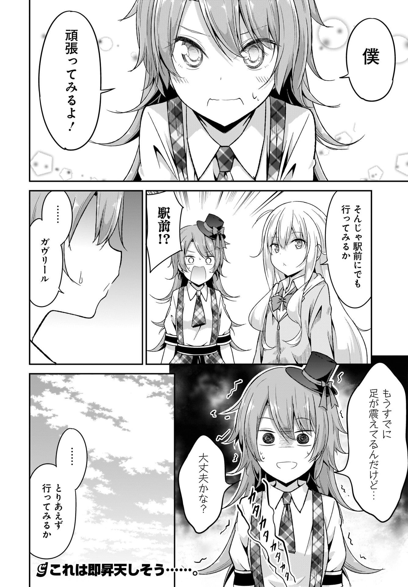 Gabriel Dropout Chapter 97 14ページ