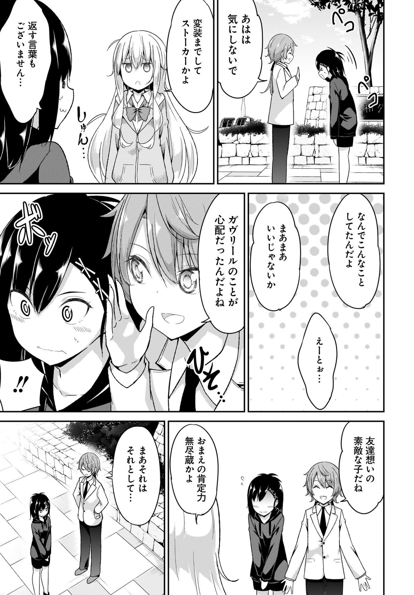 Gabriel Dropout Chapter 97 3ページ