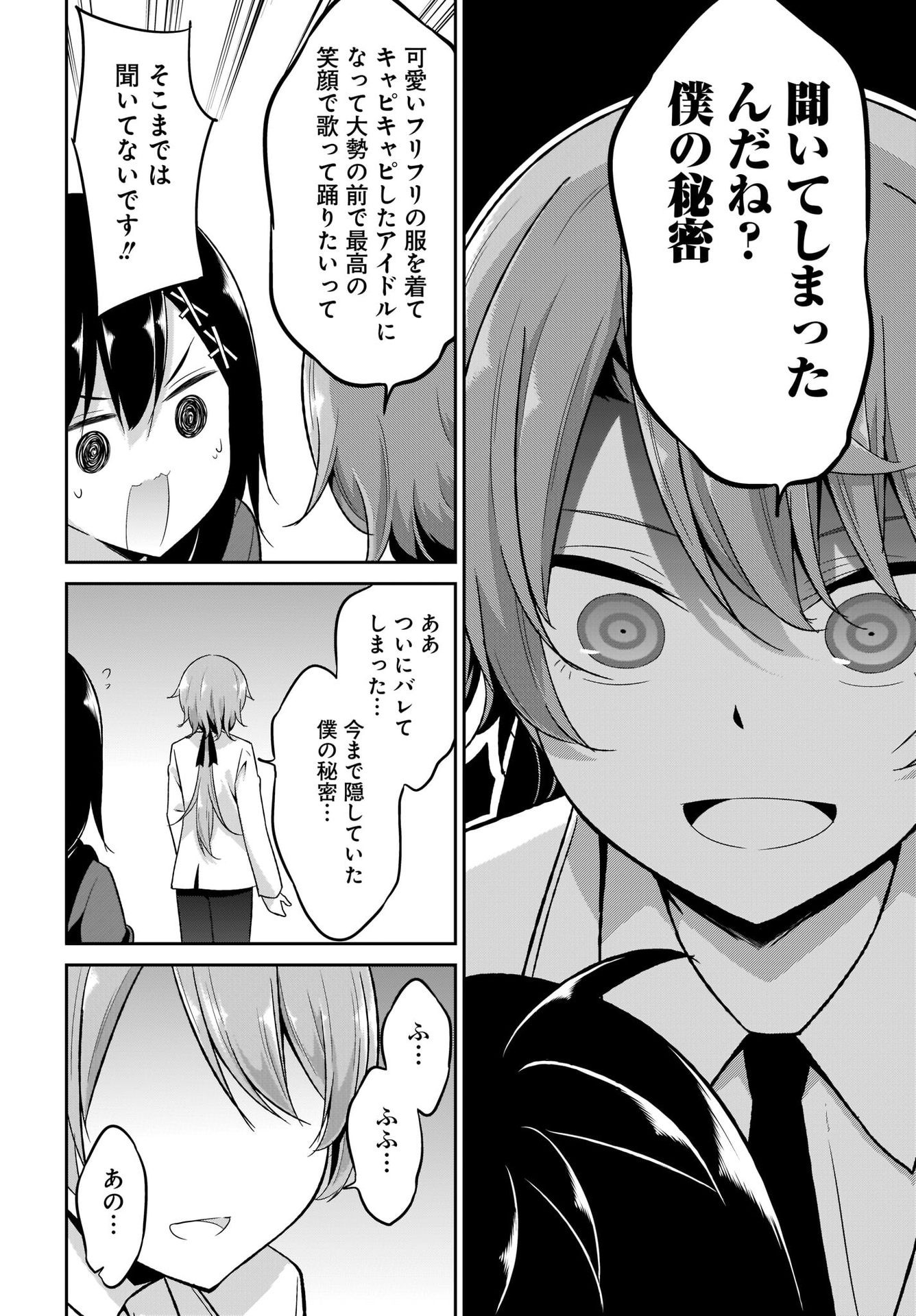 Gabriel Dropout Chapter 97 4ページ