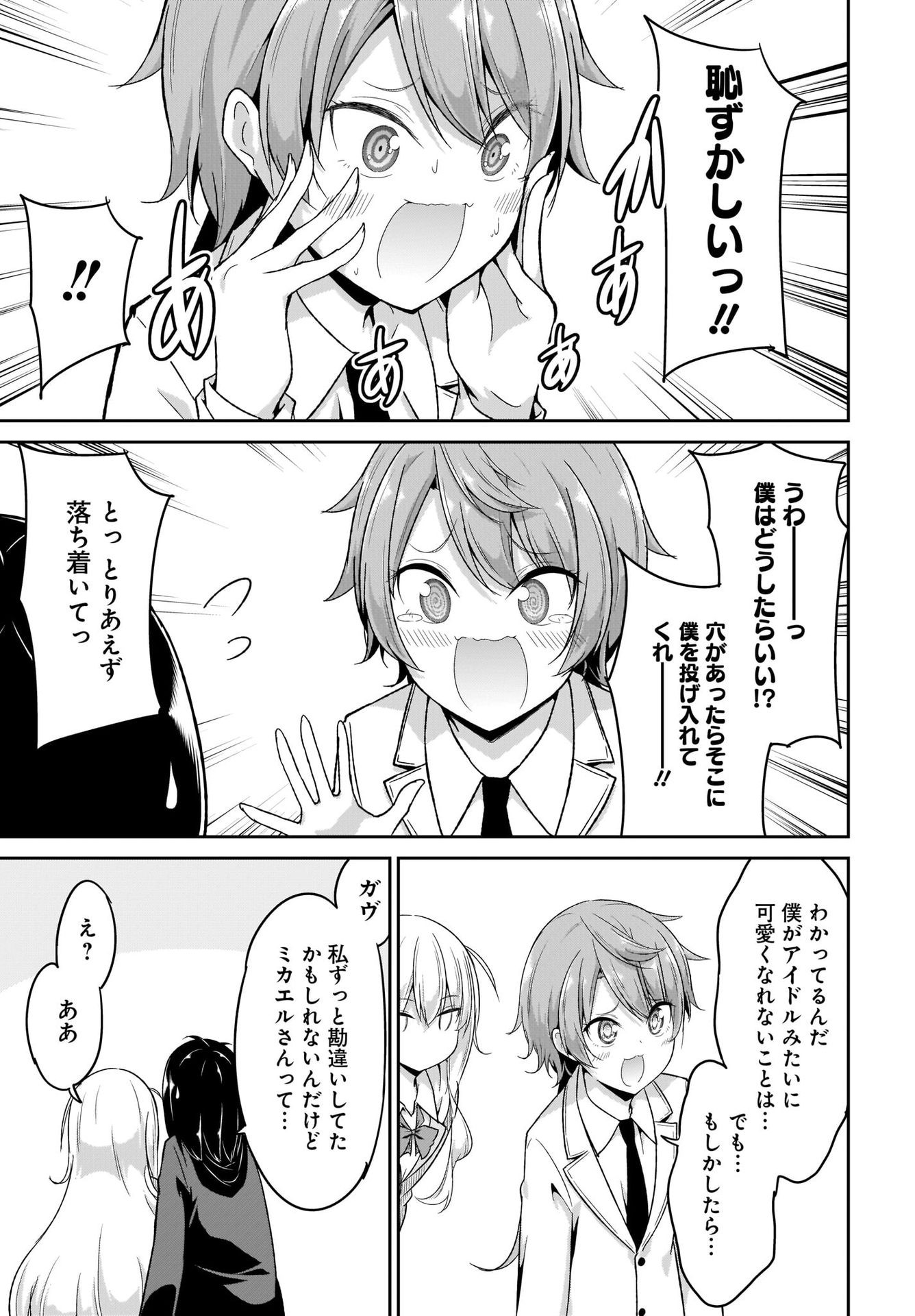 Gabriel Dropout Chapter 97 5ページ