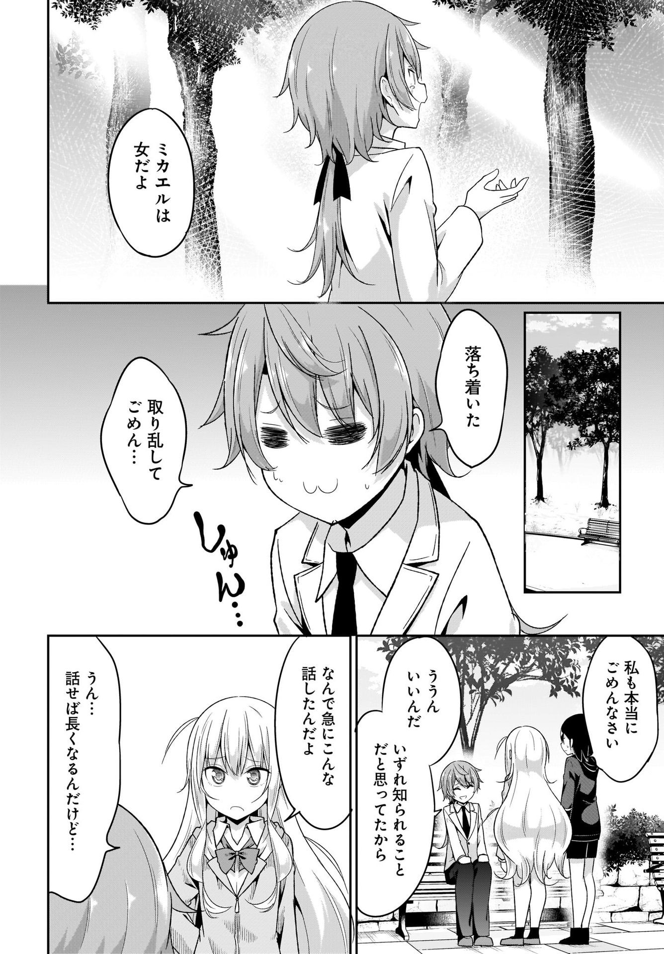 Gabriel Dropout Chapter 97 6ページ
