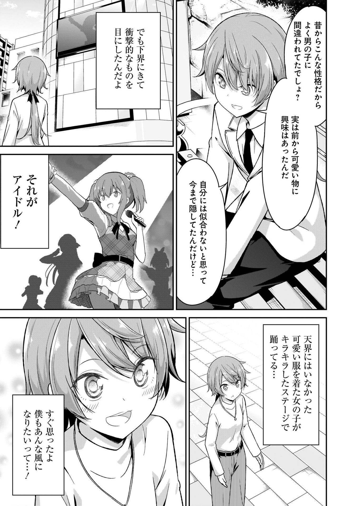Gabriel Dropout Chapter 97 7ページ