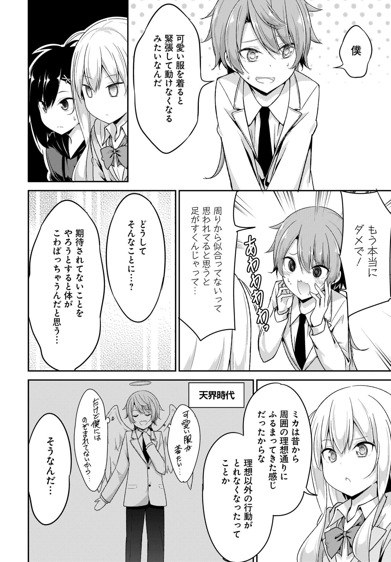 Gabriel Dropout Chapter 97 8ページ