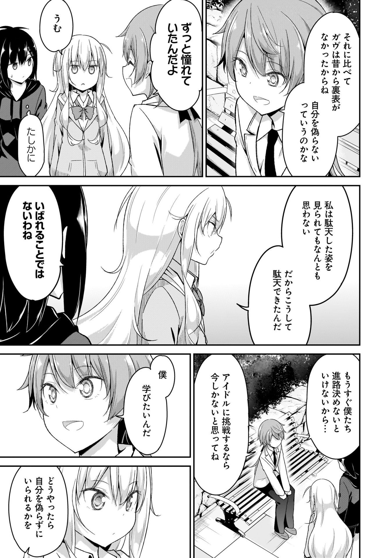 Gabriel Dropout Chapter 97 9ページ