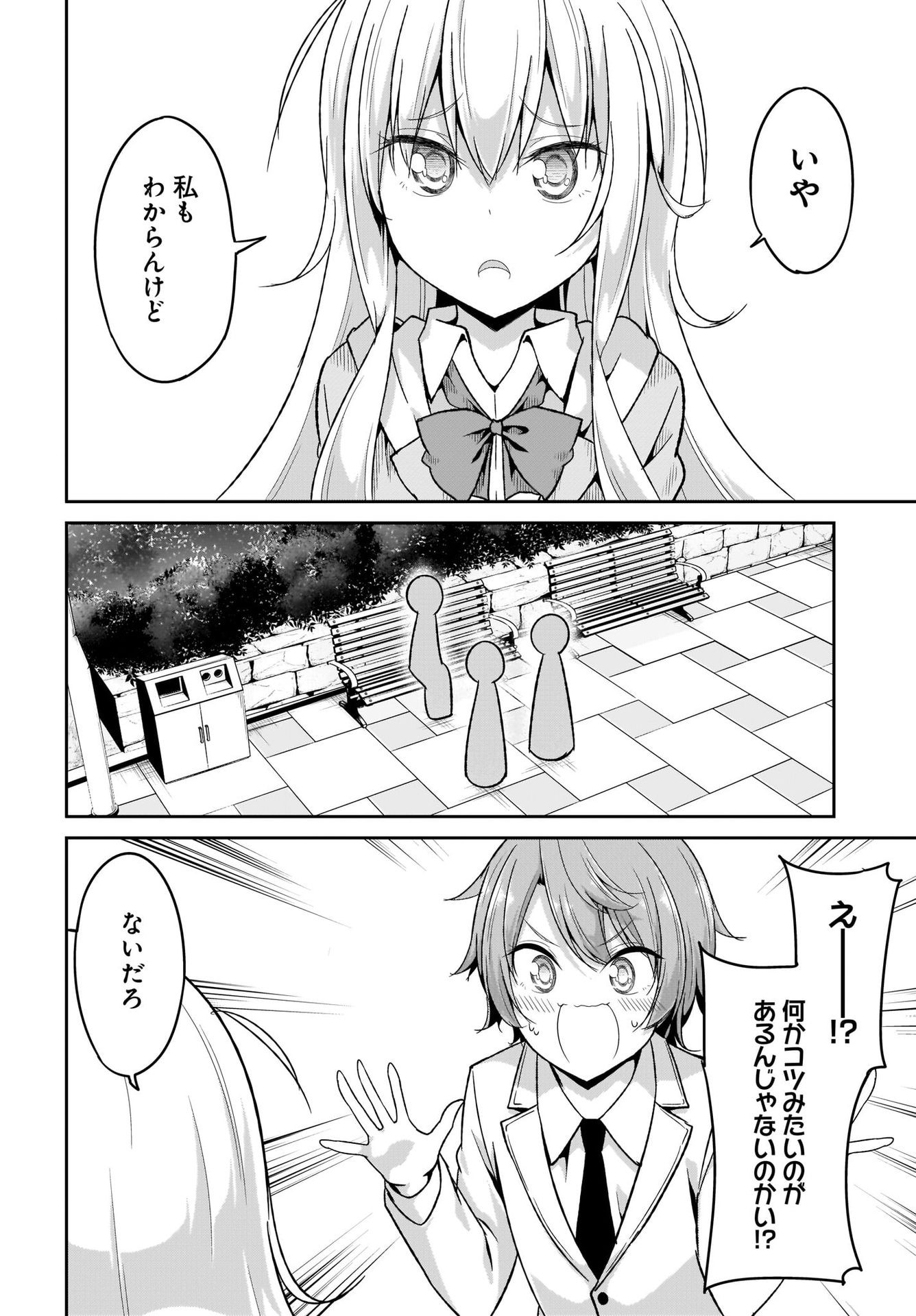 Gabriel Dropout Chapter 97 10ページ
