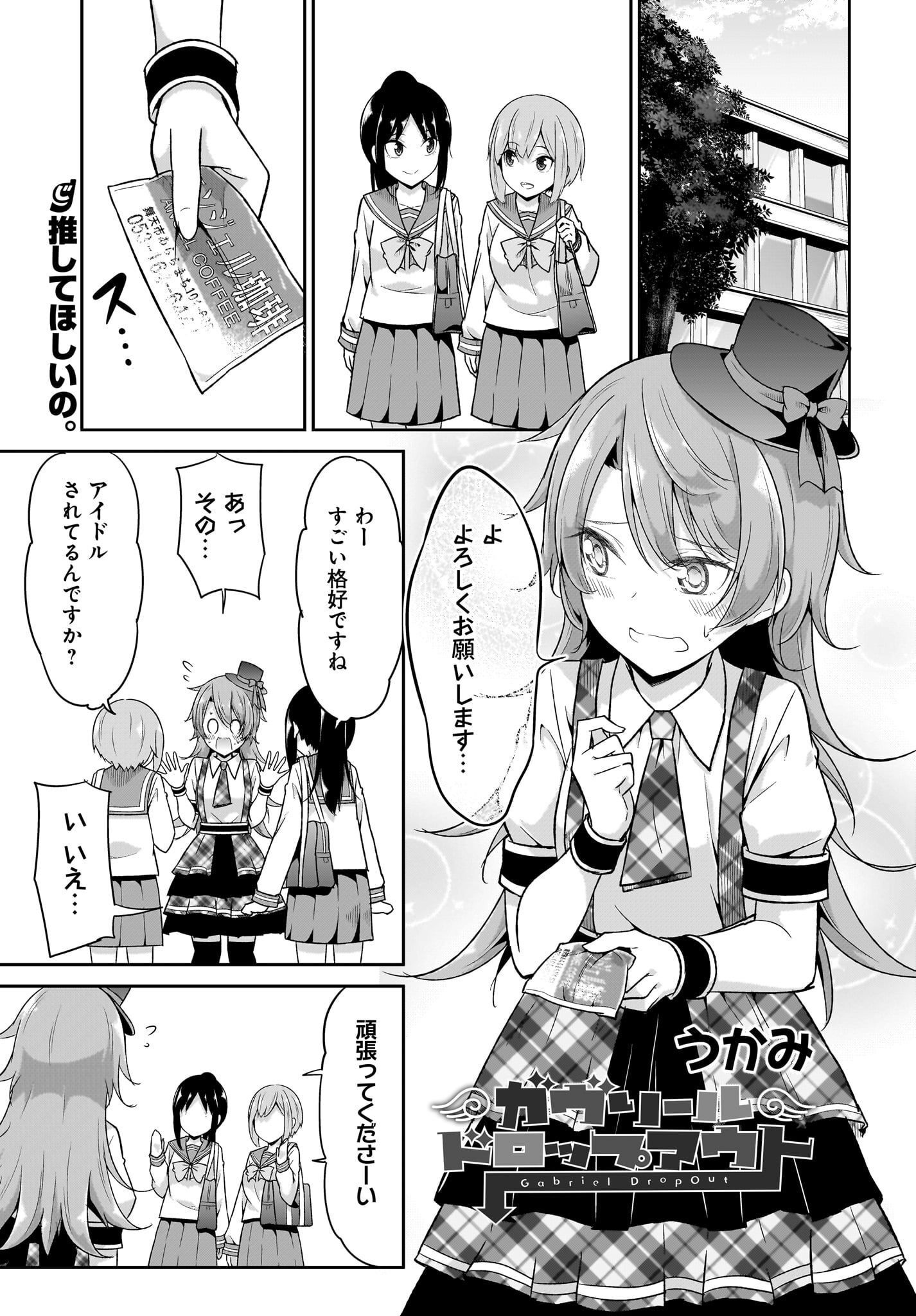 Gabriel Dropout Chapter 98 1ページ