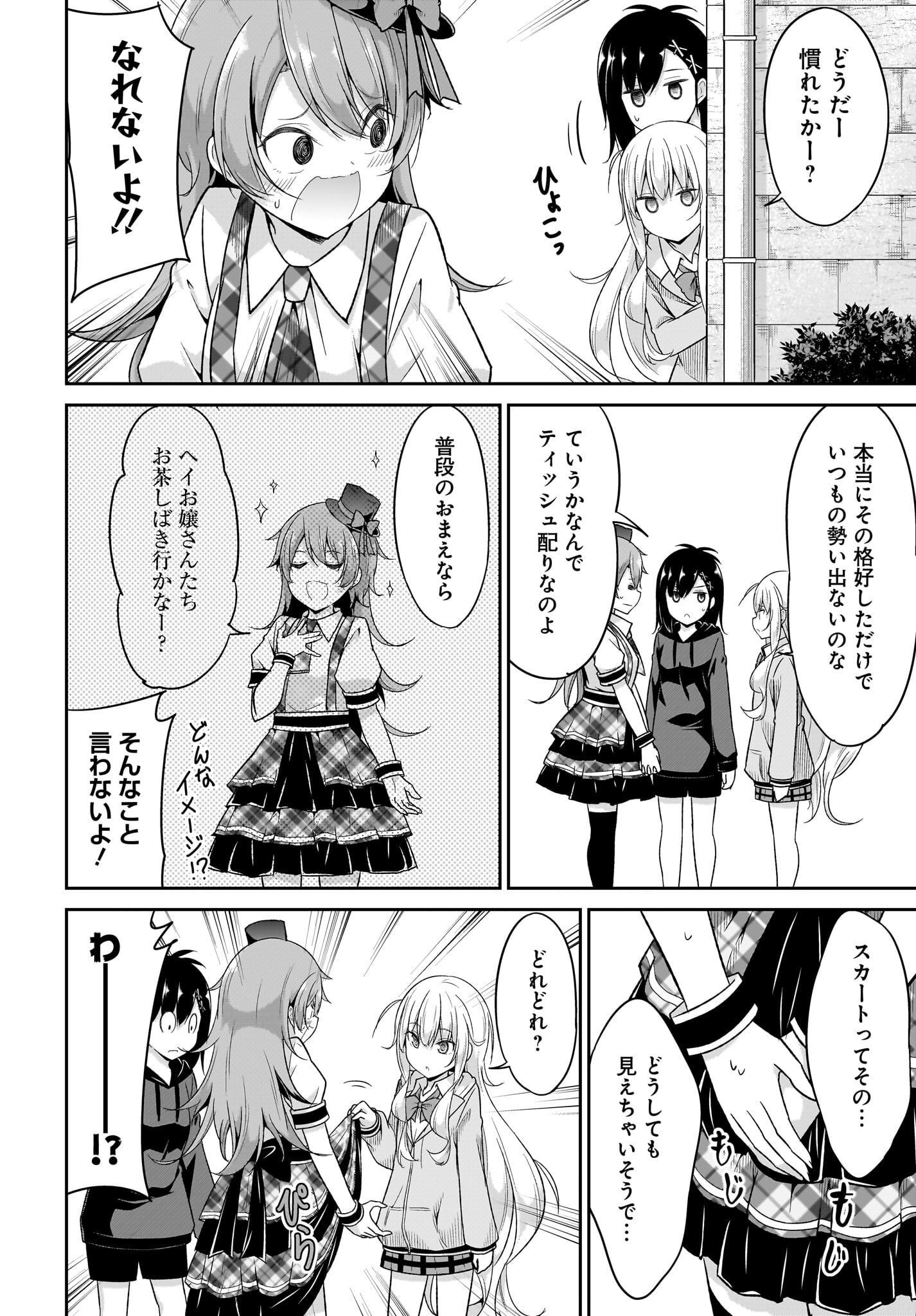 Gabriel Dropout Chapter 98 2ページ