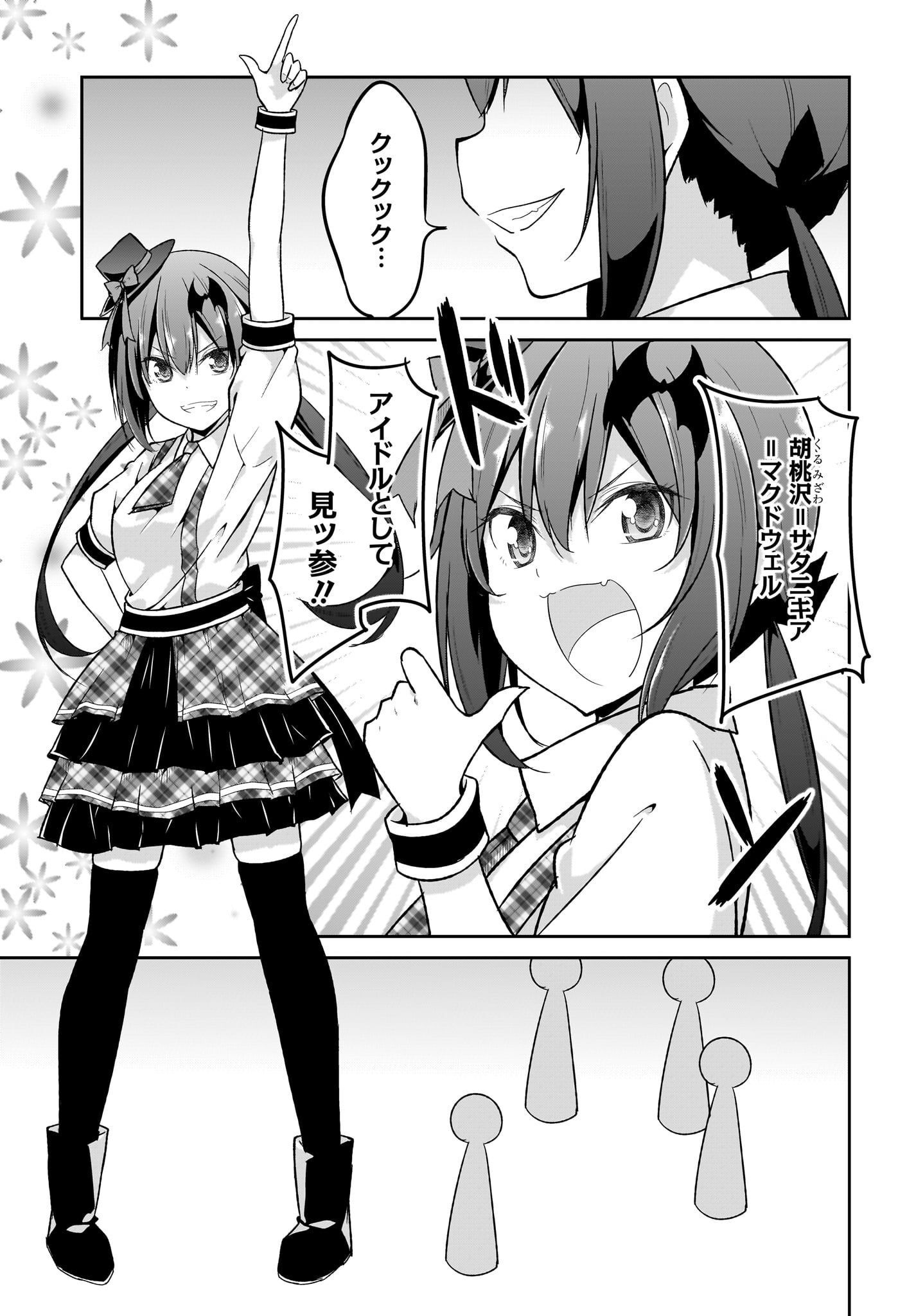 Gabriel Dropout Chapter 98 11ページ