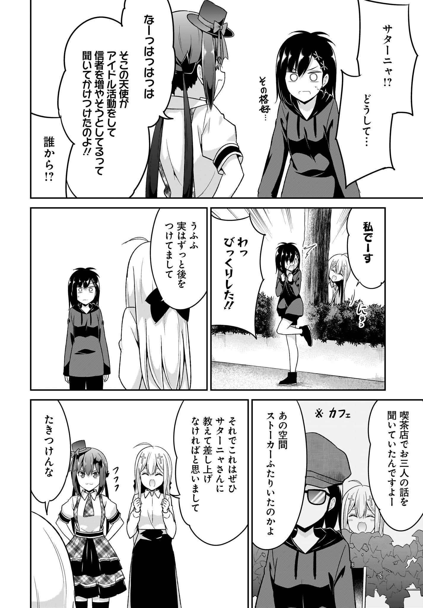 Gabriel Dropout Chapter 98 12ページ