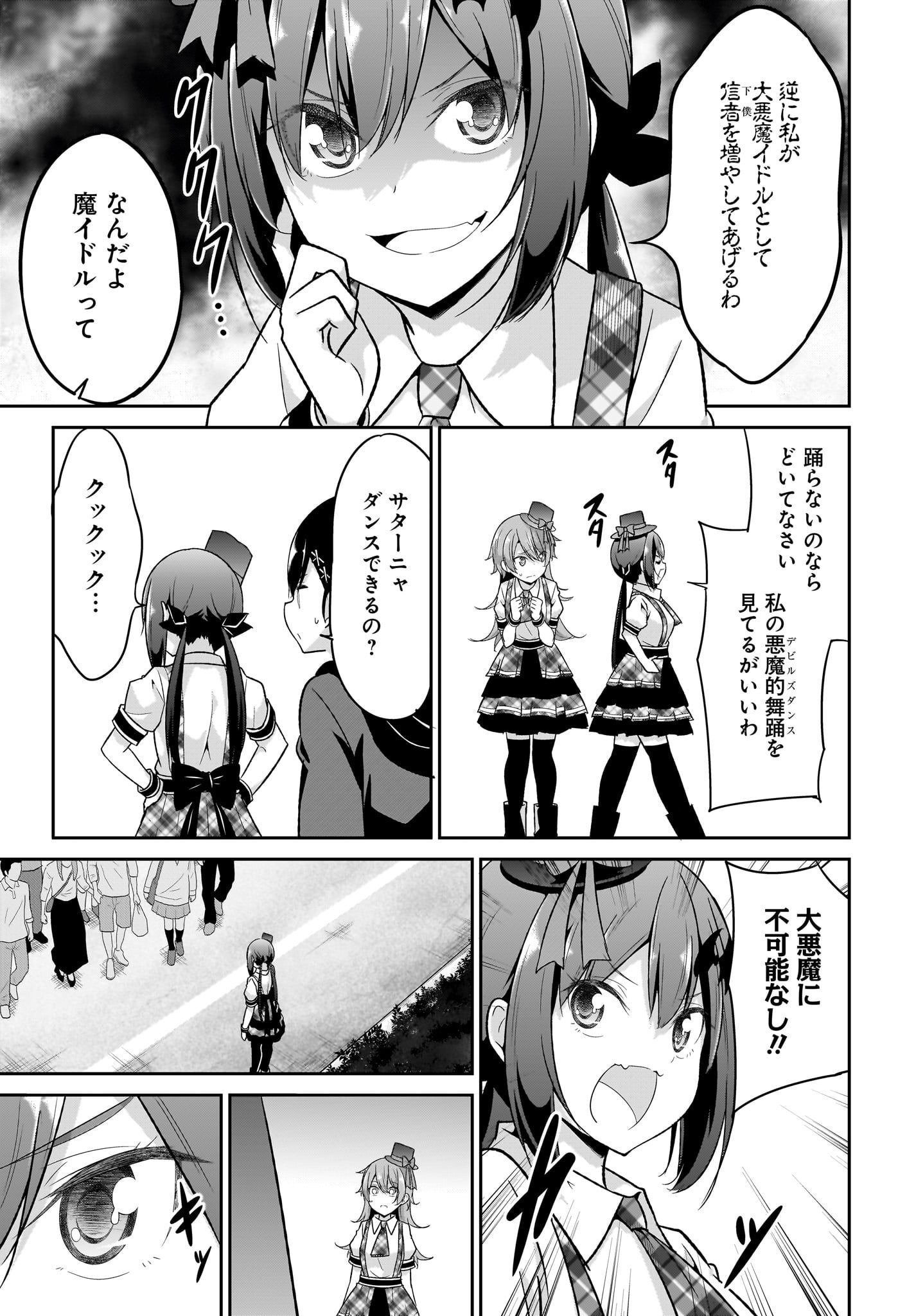 Gabriel Dropout Chapter 98 13ページ