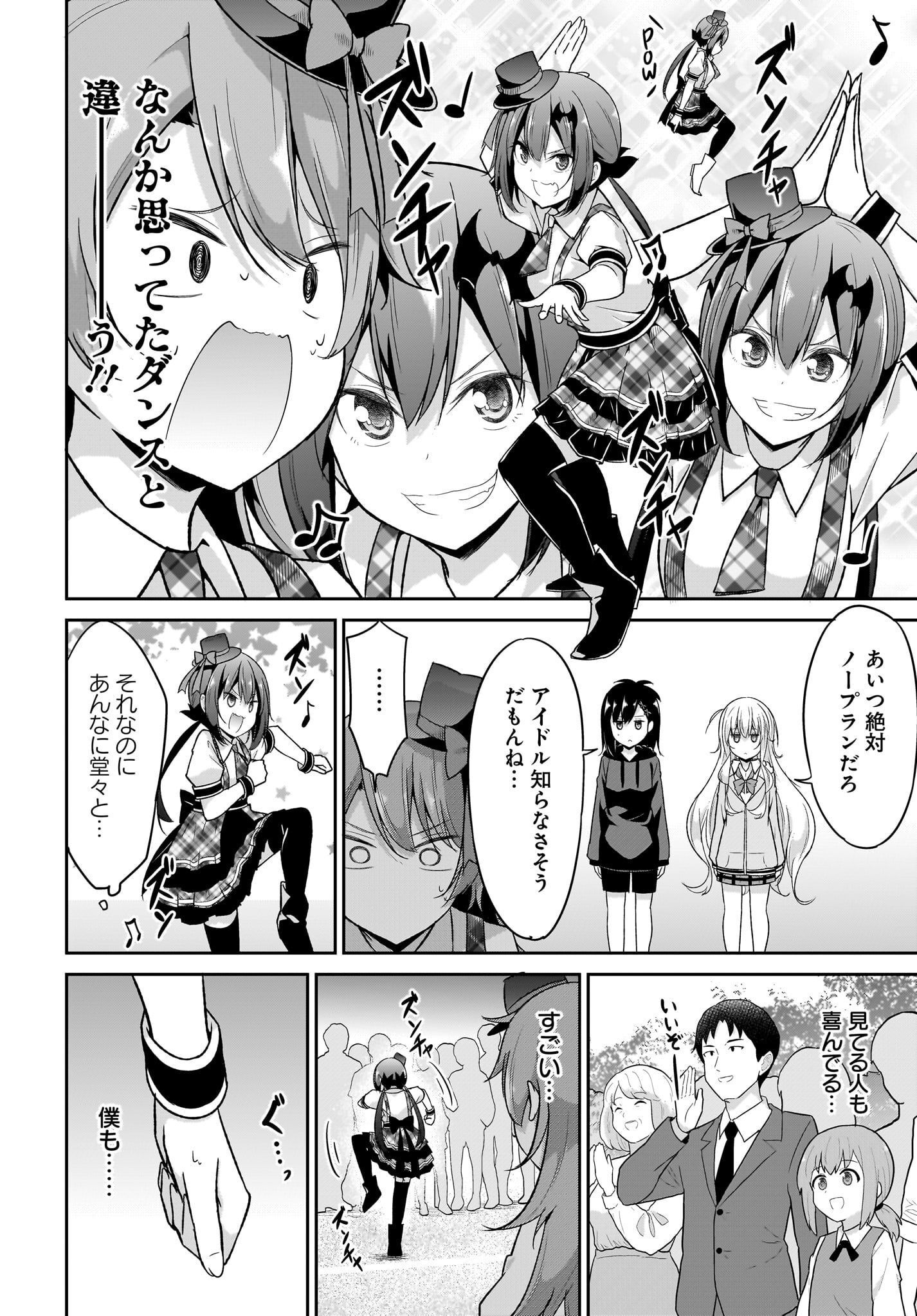 Gabriel Dropout Chapter 98 14ページ