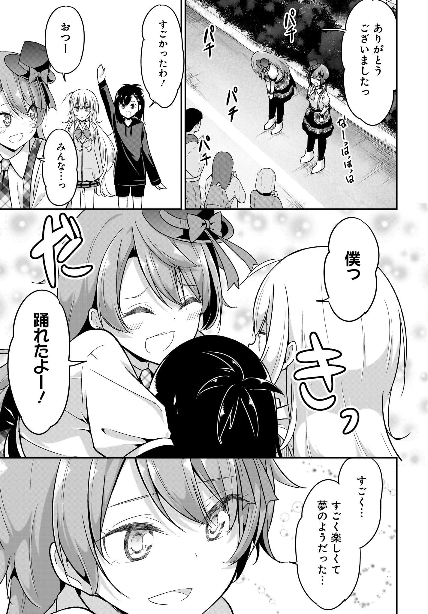 Gabriel Dropout Chapter 98 19ページ